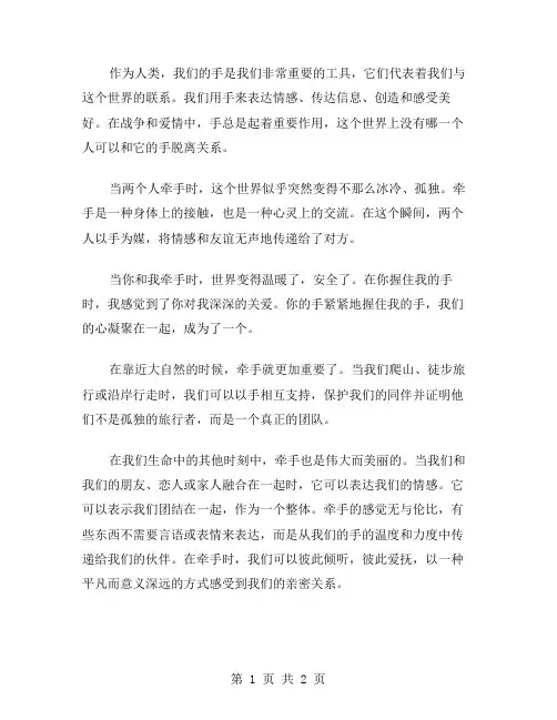 和你牵手作文范文