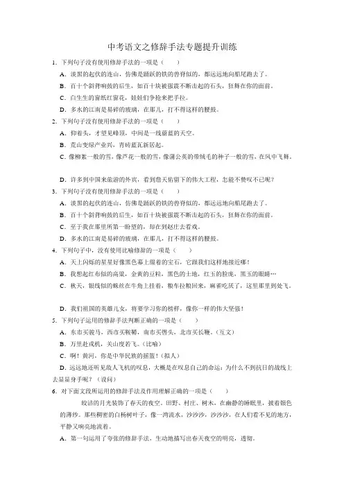 2023年中考语文之修辞手法专题提升训练(含解析)