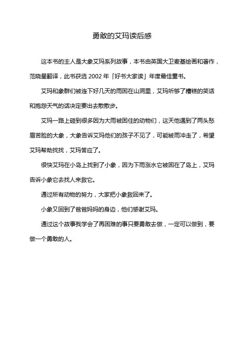 勇敢的艾玛读后感