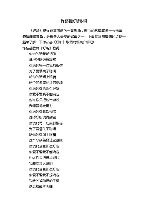 许茹芸好听歌词
