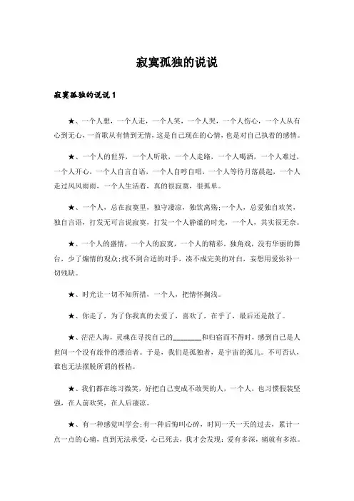 寂寞孤独的说说
