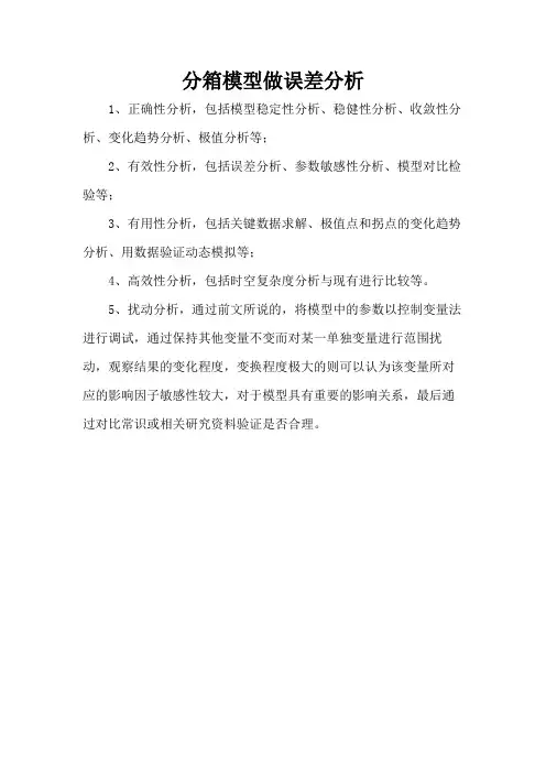 分箱模型做误差分析