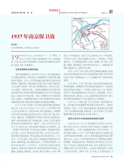 1937年南京保卫战