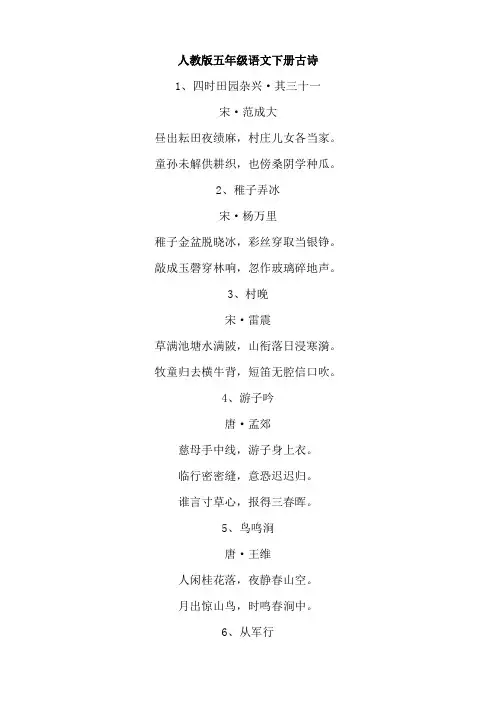人教版五年级语文下册古诗