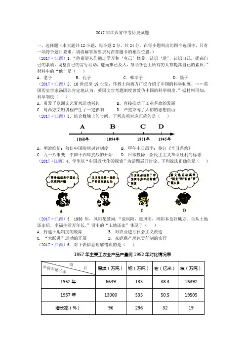 2017年江西省中考历史试卷及答案