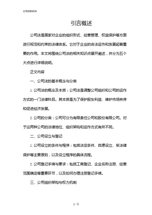 公司法知识点(2024)