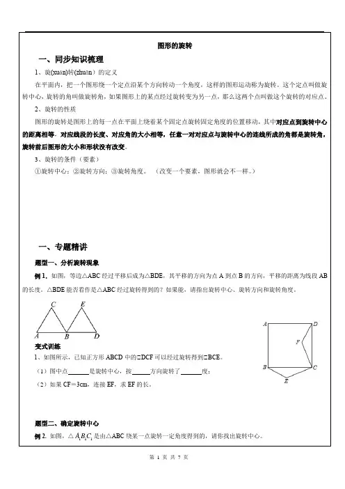 九年级数学图形的旋转