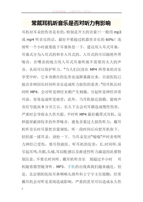 常戴耳机听音乐是否对听力有影响