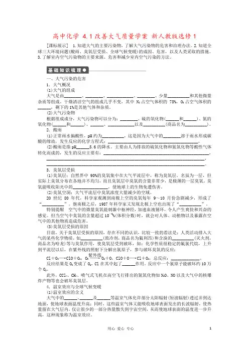 高中化学 4.1改善大气质量学案 新人教版选修1
