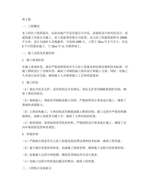 人防工程施工竣工总结(3篇)