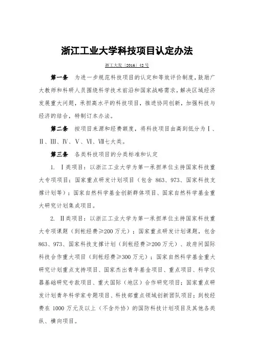 浙江工业大学科技项目认定办法