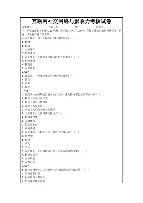 互联网社交网络与影响力考核试卷