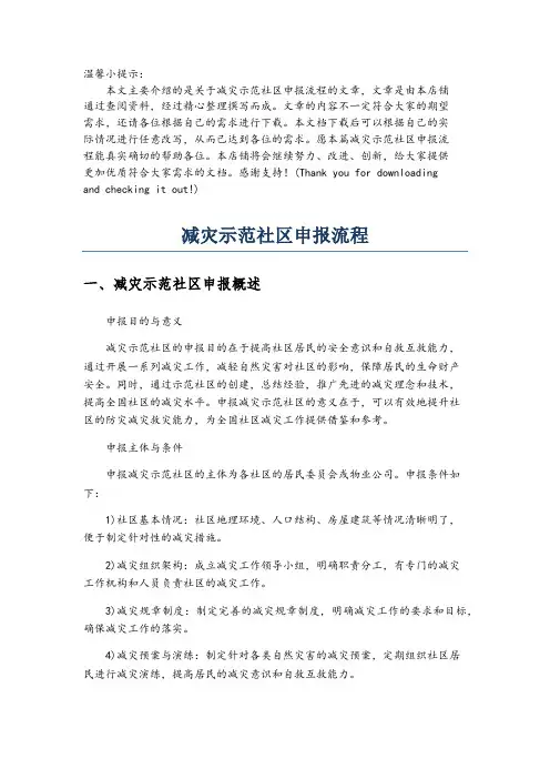 减灾示范社区申报流程