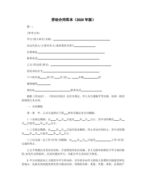 劳动合同范本(2020年版)