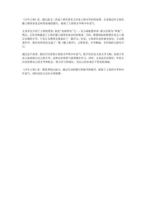 阅读理解 少年王勃