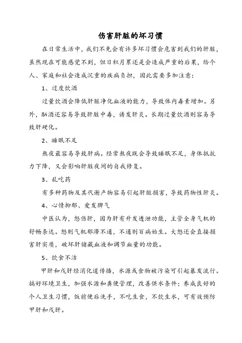 伤害肝脏的坏习惯