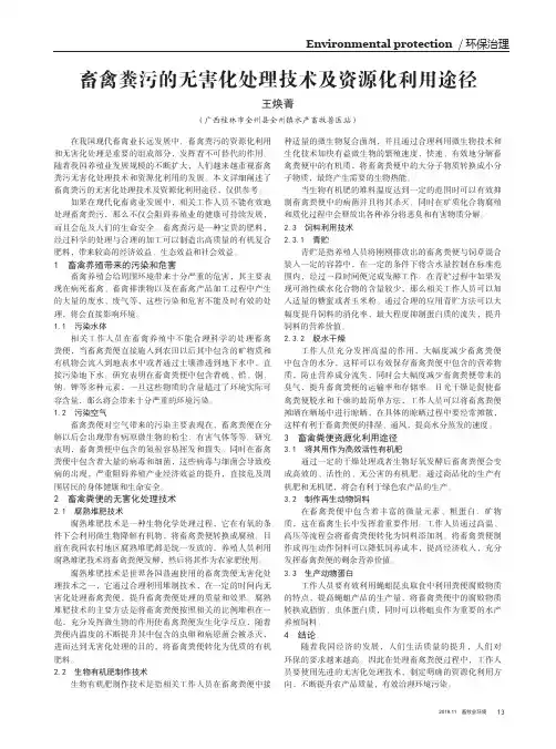 畜禽粪污的无害化处理技术及资源化利用途径