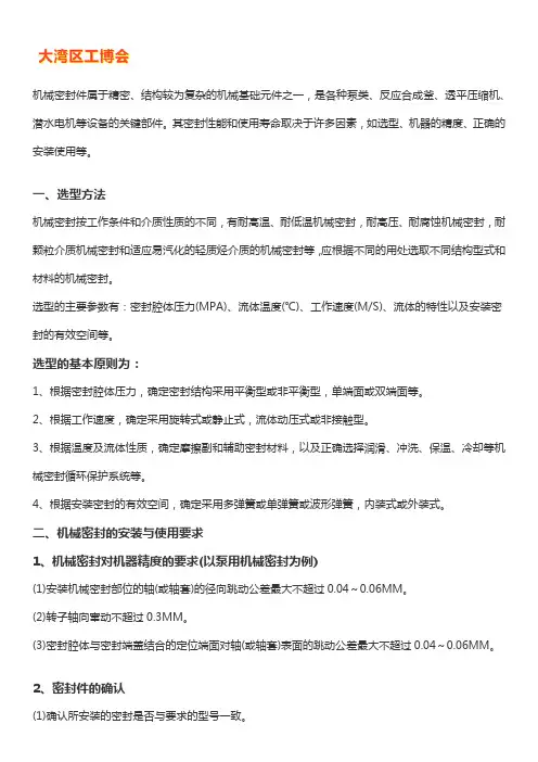 机械密封件选型方法【技巧】
