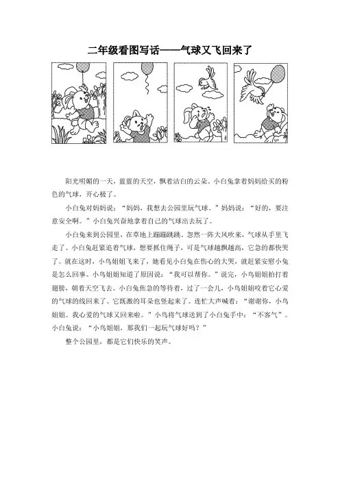 二年级看图写话—气球又飞回来了