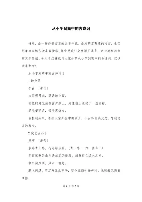 从小学到高中的古诗词