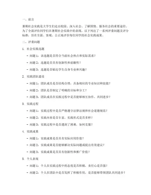 暑期社会实践评委问题