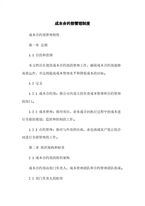 成本合约部管理制度