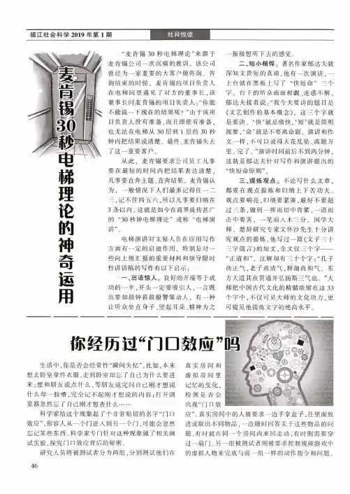 麦肯锡30秒电梯理论的神奇运用