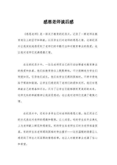 感恩老师读后感