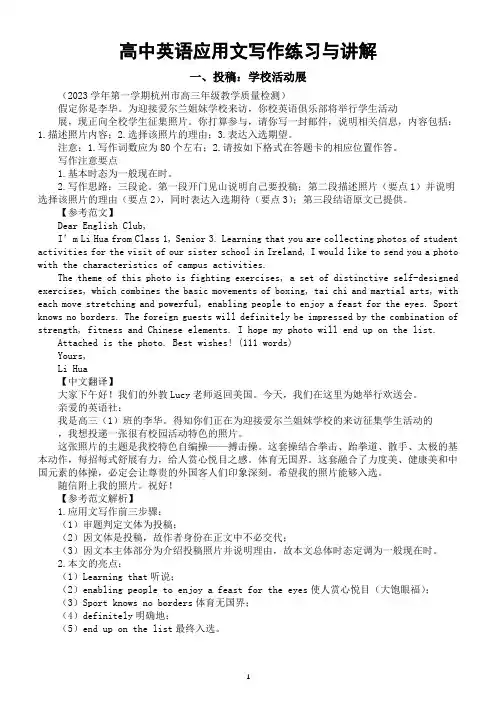 高中英语2024届高考复习应用文写作练习与讲解1114(共三篇)