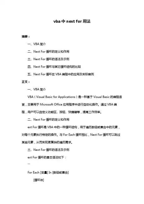vba中next for用法