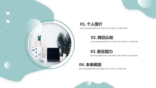 蓝色简约小清新个人简历PPT模板课件