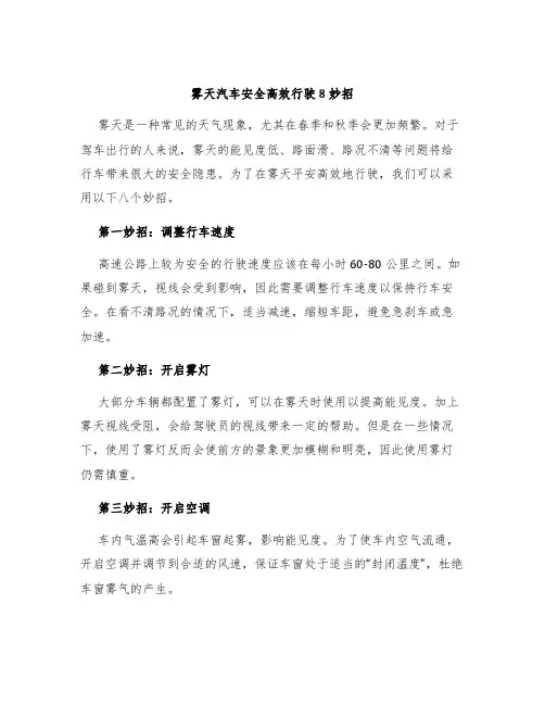 雾天汽车安全高效行驶8妙招