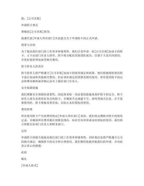 公司加油卡附卡申请书范本