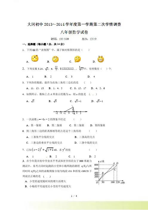 盐城市大冈初中八年级上第二次学情调查数学试题