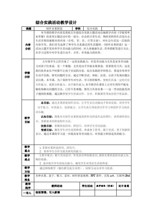 小学综合实践活动《动技术  1.学做简单的家常餐》优质课教案_25