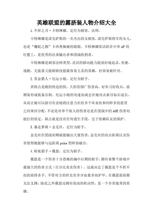 英雄联盟的露脐装人物介绍大全