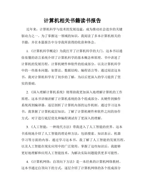 计算机相关书籍读书报告