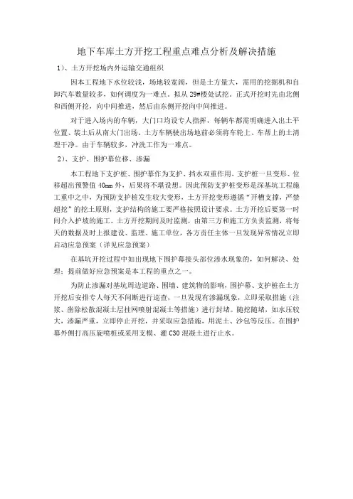 地下车库土方开挖工程重点难点分析及解决措施