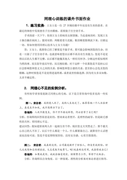 同理心训练的课外书面作业