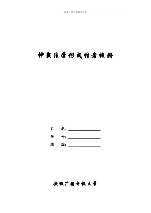 仲裁法学作业答案