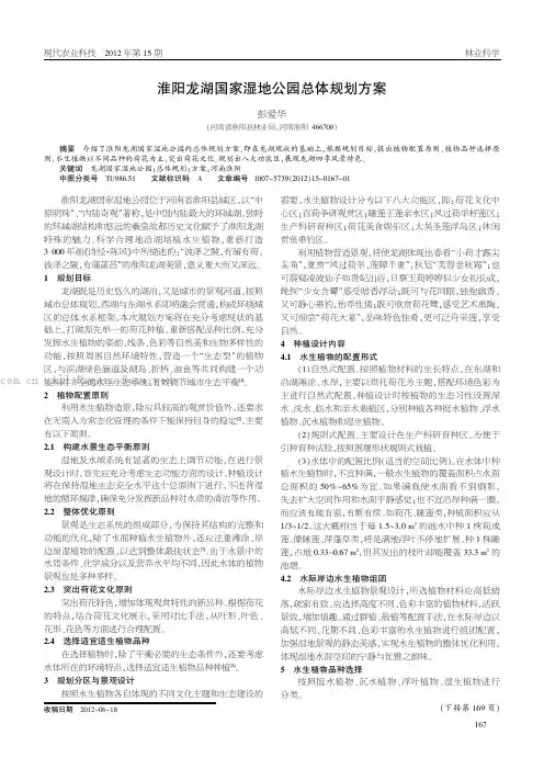 淮阳龙湖国家湿地公园总体规划方案