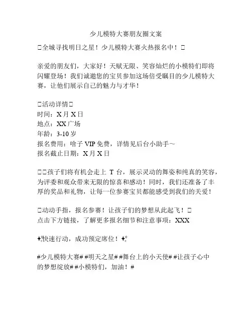 少儿模特大赛朋友圈文案