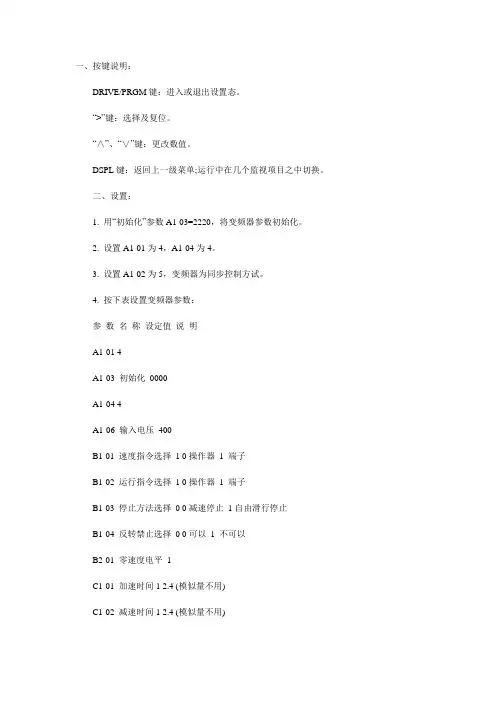 安川变频器676GL5-IP调试手册及参数说明