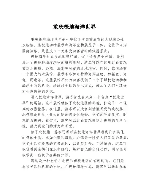 重庆极地海洋世界