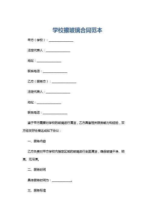 学校擦玻璃合同范本