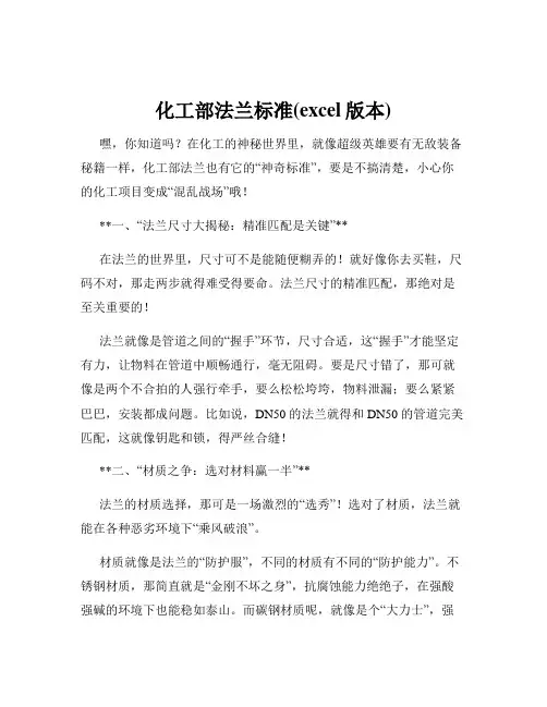 化工部法兰标准(excel版本)