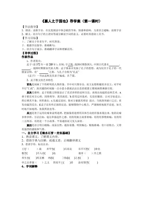 寡人之于国也导学案