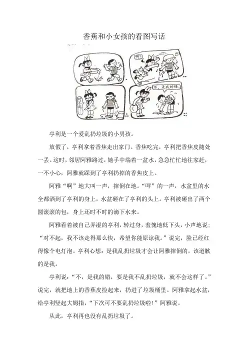 香蕉和小女孩的看图写话