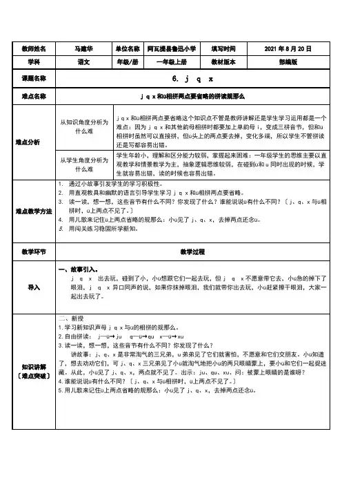 j q x和ü相拼两点要省略的拼读规则