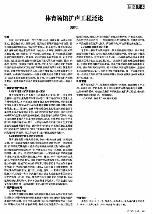 体育场馆扩声工程泛论